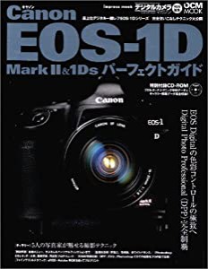 Canon EOS-1D MarkII&1Ds パーフェクトガイド(中古品)