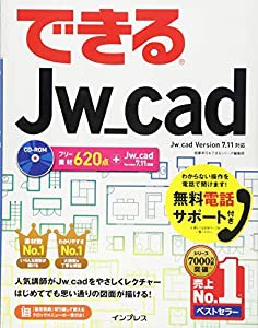 （無料電話サポート付）できるJw_cad (できるシリーズ)(中古品)