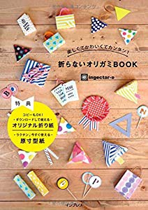 楽しくてかわいくてカンタン! 折らないオリガミBOOK(中古品)