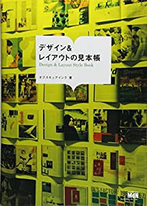 デザイン＆レイアウトの見本帳(中古品)