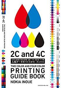 入稿データのつくりかた CMYK4色印刷・特色2色印刷・名刺・ハガキ・同人誌・グッズ類(中古品)