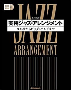 CD付き 実用ジャズアレンジメント コンボからビックバンドまで(中古品)