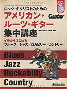 ロック・ギタリストのためのアメリカン・ルーツ・ギター集中講座 イチからはじめるブルース/ジャズ/ロカビリー/カントリー (CD2 