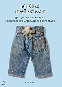 501XXは誰が作ったのか? 語られなかったリーバイス・ヒストリー (立東舎)(中古品)