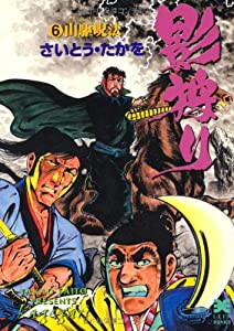 影狩り 6 山駆呪法 (リイド文庫)(中古品)