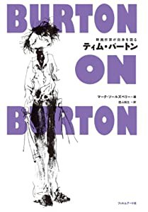 ティム・バートン［映画作家が自身を語る］(中古品)