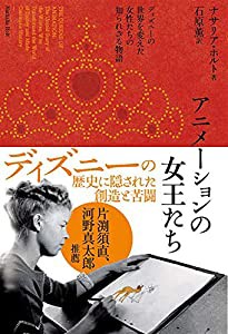 アニメーションの女王たち ディズニーの世界を変えた女性たちの知られざる物語(中古品)