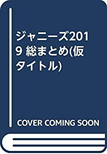 ジャニーズBEST Selection 2020(中古品)