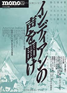 インディアンの声を聞け―アメリカ・インディアン2 (ワールド・ムック 266)(中古品)