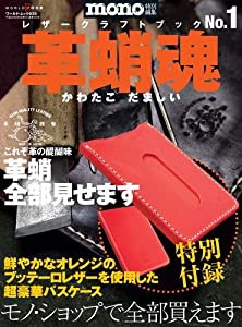 レザークラフトブックNo.1 革蛸魂 (ワールド・ムック 935)(中古品)