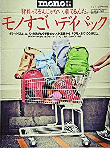 モノすごいデイパック (ワールド・ムック 949)(中古品)