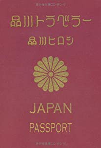 品川トラベラー(中古品)