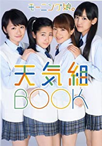 モーニング娘。10期 写真集 『 モーニング娘。天気組BOOK 』(中古品)