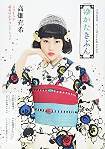 ゆかたきぶん - 今年の夏は、もっとゆかたが好きになる。 - (ワニムックシリーズ 222)(中古品)