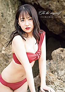 【Amazon.co.jp 限定】野中美希 (モーニング娘。'21) ファースト写真集 『 To be myself 』 Amazon限定カバーVer. (オデッセー出