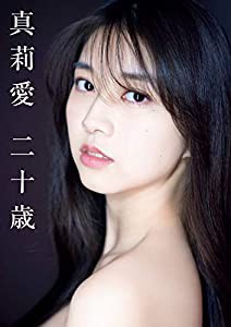 【Amazon.co.jp 限定】モーニング娘。'21 牧野真莉愛 写真集 『 真莉愛 二十歳 』 Amazon限定カバーVer.(中古品)