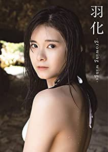 【Amazon.co.jp 限定】BEYOOOOONDS 山?ｱ夢羽 写真集 『 羽化 - growing wings - 』 Amazon限定カバーVer.(中古品)