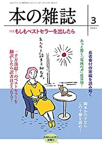 本の雑誌453号2021年3月号(中古品)