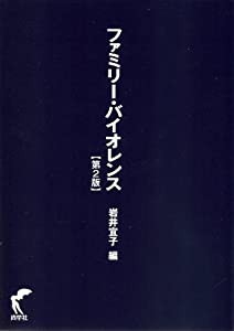 ファミリー・バイオレンス(中古品)