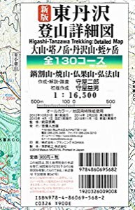 新版 東丹沢登山詳細図 全130コース(中古品)