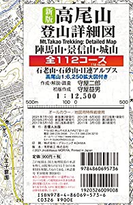 新版 高尾山登山詳細図 全112コース 1:12%ｶﾝﾏ%500 (首都圏登山詳細図)(中古品)