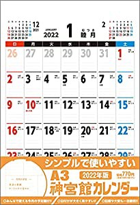 A3神宮館カレンダー 2022 ([カレンダー])(中古品)