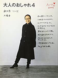 大人のおしゃれ 4(中古品)