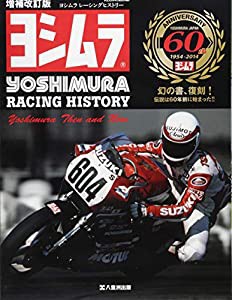 ヨシムラ レーシングヒストリー (ヤエスメディアムック457)(中古品)