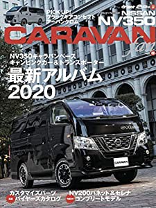 NISSAN NV350キャラバンfan vol.8 (ヤエスメディアムック629)(中古品)