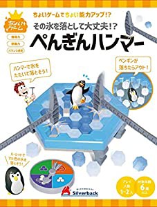 ちょいゲーム★ペンギンハンマー ([バラエティ] ちょいゲーム 推理力・想像力・バランス感覚)(中古品)