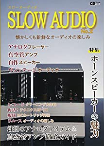 SLOW AUDIO No.2 ~懐かしくも新鮮なオーディオの楽しみ~ (CDジャーナルムック)(中古品)