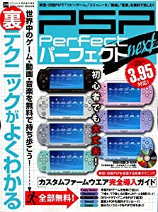 PSP Perfect next―世界中のゲーム・動画・音楽を無料で持ち歩こう! (INFOREST MOOK PC・GIGA特別集中講座 259)(中古品)