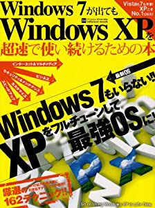 Windows7が出てもWindows XPを超速で使い続け (INFOREST MOOK PC・GIGA特別集中講座 354)(中古品)