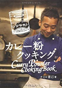 カレー粉クッキング(中古品)