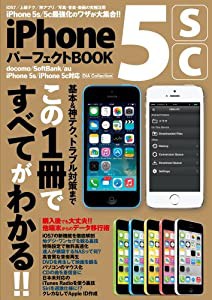 iPhone5s 5cパーフェクトBOOK (DIA COLLECTION)(中古品)