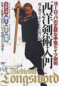 ヨーロッパの正統な中世ドイツ剣術西洋剣術入門☆(DVD)☆ (（DVD）)(中古品)