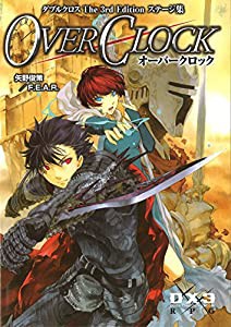 ダブルクロス The 3rd Edition ステージ集 オーバークロック(中古品)