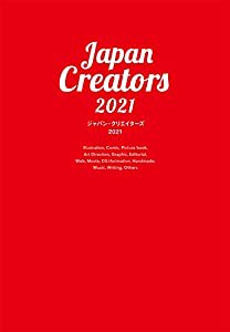 ジャパン・クリエイターズ 2021(中古品)