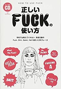 正しいFUCKの使い方-学校では教えてくれない、取扱注意のFuck、Shit、Damn、Hellを使った99フレーズ (TWJ books)(中古品)