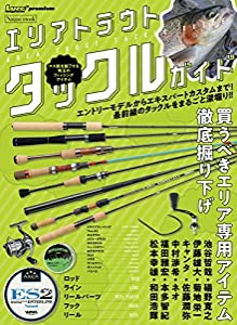 エリアトラウト タックルガイド (Naigai Mook)(中古品)