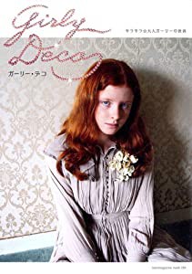 girly deco (WANIMAGAZINE MOOK 288)(中古品)