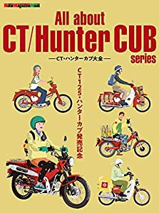 All about CT/Hunter CUB series -CT・ハンターカブ大全- (Motor Magazine Mook)(中古品)