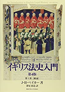 イギリス法史入門(中古品)