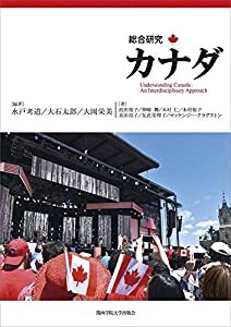 総合研究カナダ(中古品)