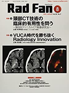 RadFan2022年8月号 (Rad Fan)(中古品)