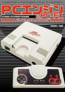 PCエンジン&PC-FXパーフェクトカタログ (G-MOOK)(中古品)