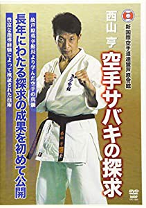 ㊙️芦原英幸 サバキ Aバトン サバキを伝える空手 その他 若者の大愛