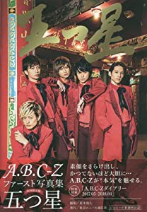 A.B.C-Zファースト写真集「五つ星」 （初回限定版） (TOKYO NEWS MOOK)(中古品)