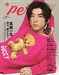 TVガイドPERSON VOL.66 (TOKYO NEWS MOOK 680号)(中古品)