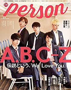 TVガイドPERSON VOL.85 (TOKYO NEWS MOOK 816号)(中古品)